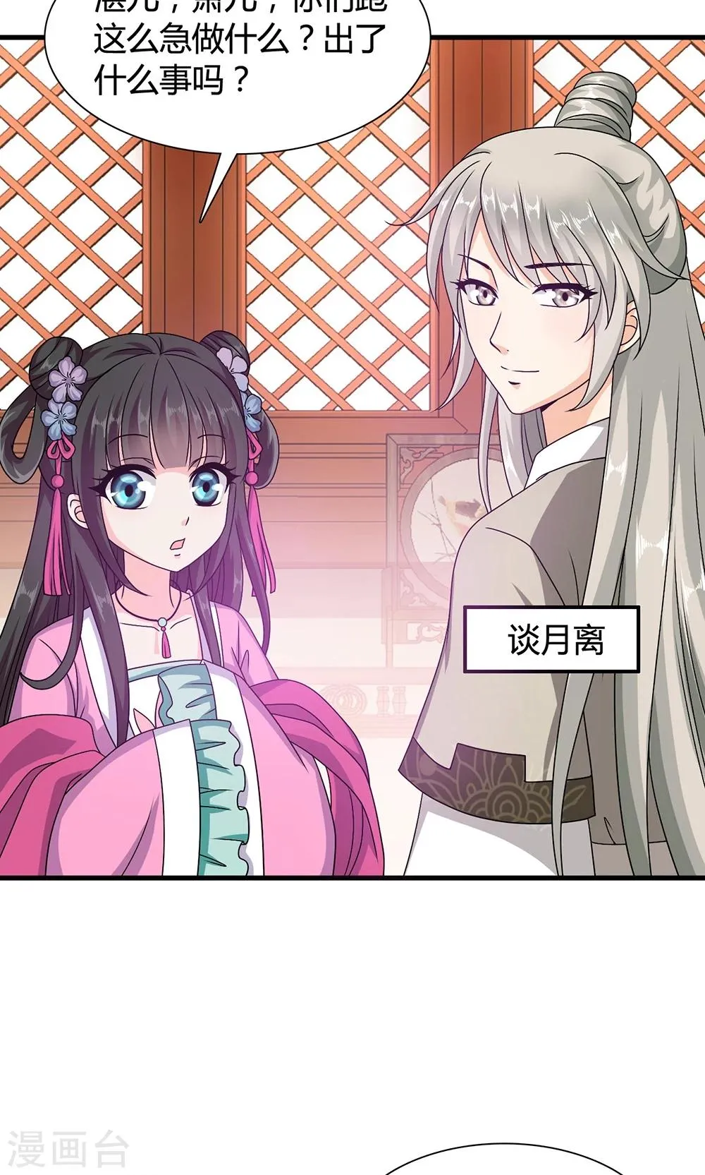 第15话 和他说话就会怀小宝宝？ 第16页