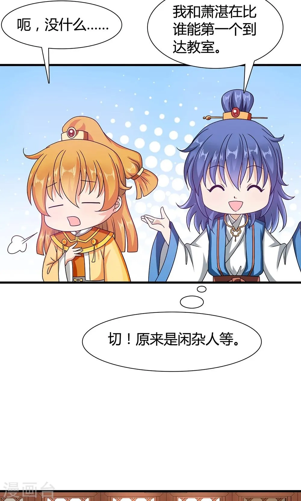 第15话 和他说话就会怀小宝宝？ 第17页