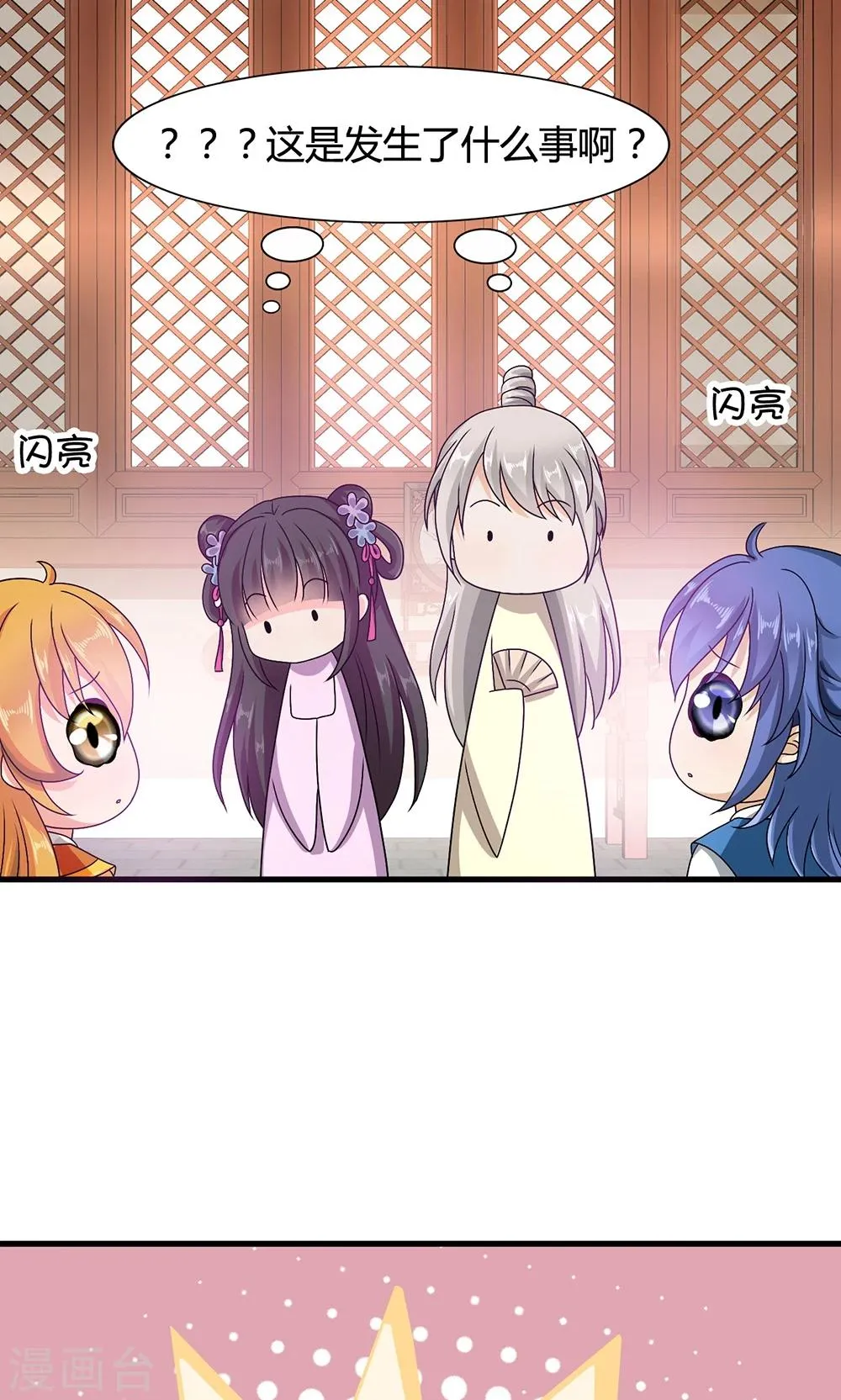 第15话 和他说话就会怀小宝宝？ 第18页