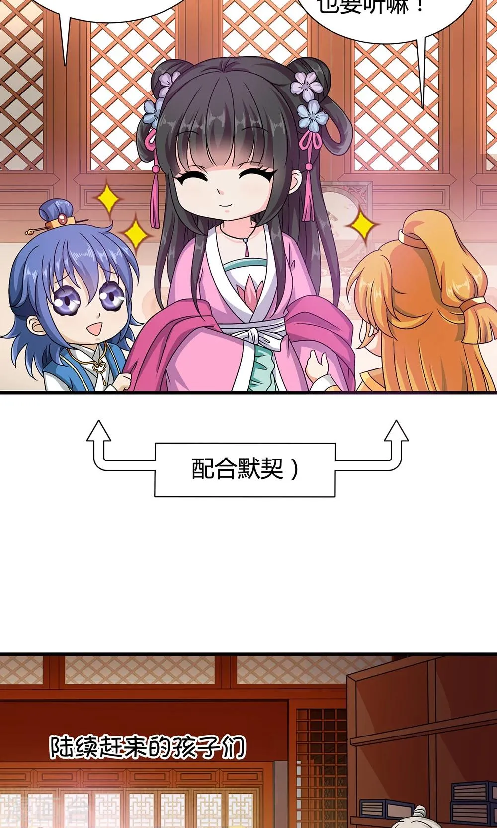 第15话 和他说话就会怀小宝宝？ 第20页