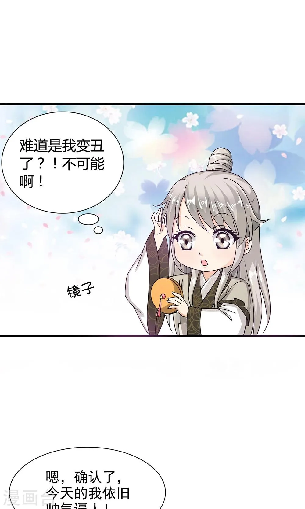 第15话 和他说话就会怀小宝宝？ 第22页