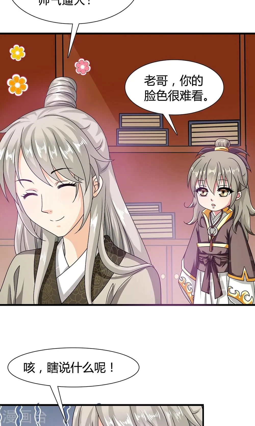 第15话 和他说话就会怀小宝宝？ 第23页