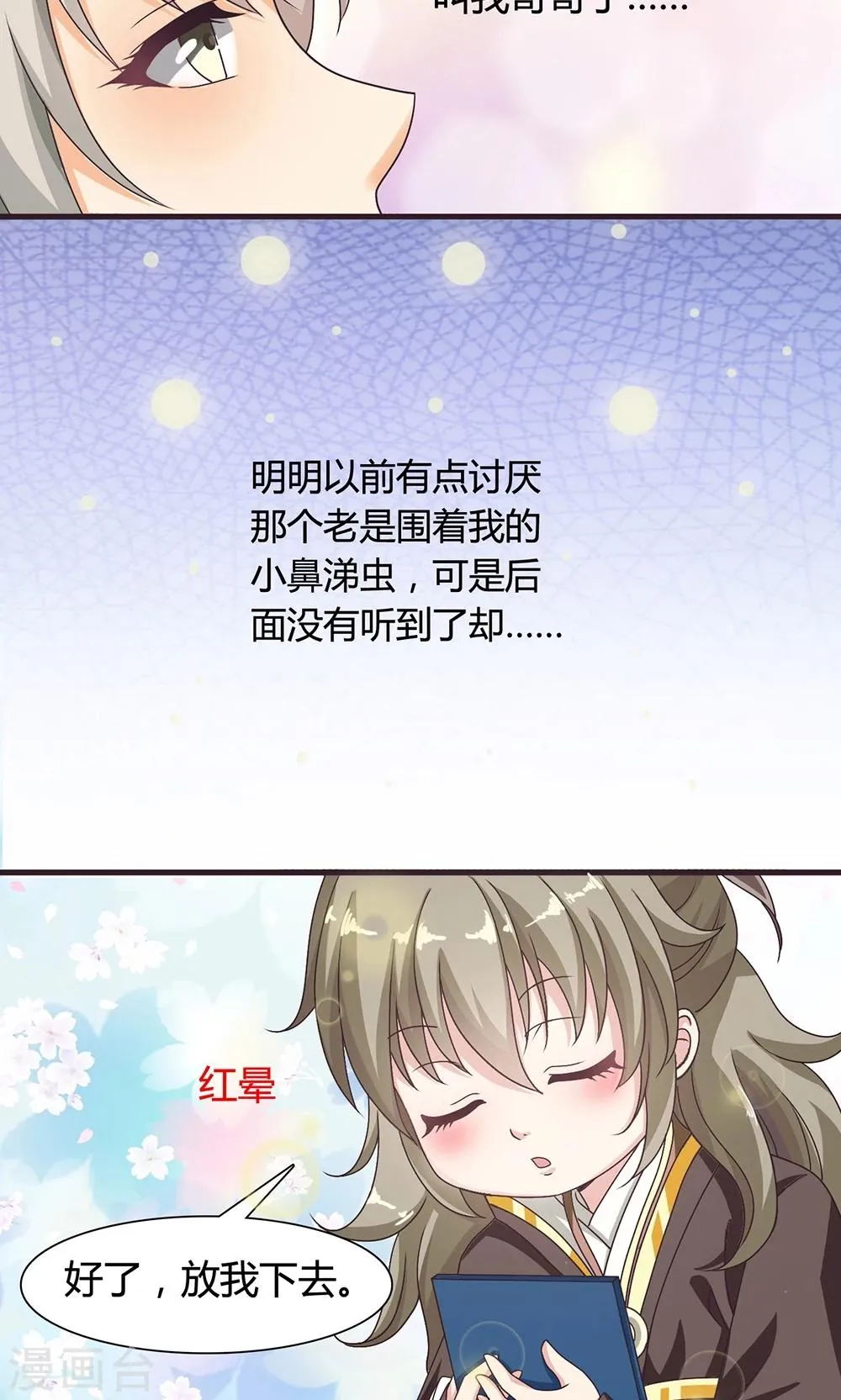 第15话 和他说话就会怀小宝宝？ 第31页