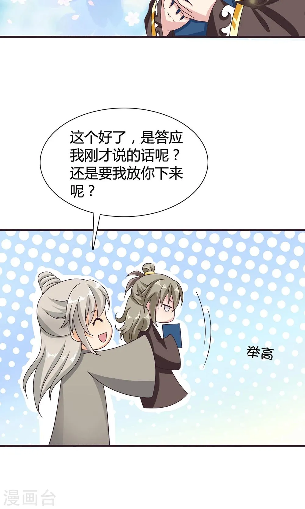 第15话 和他说话就会怀小宝宝？ 第32页