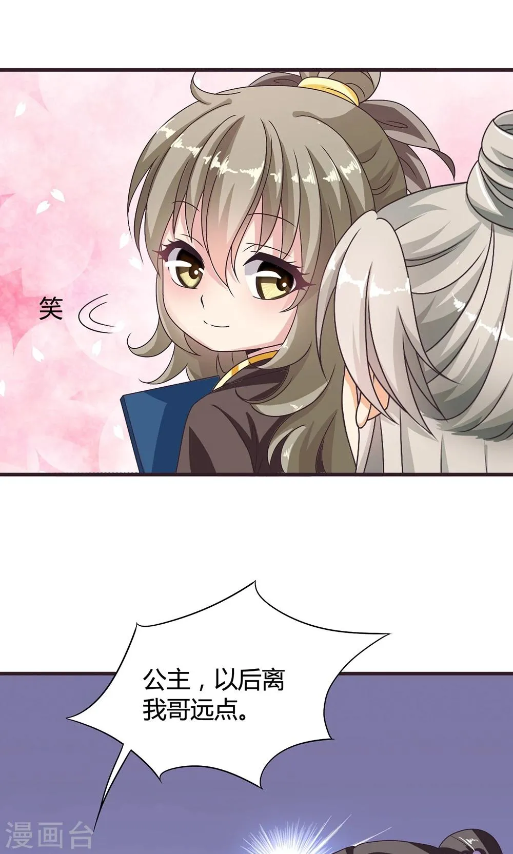 第15话 和他说话就会怀小宝宝？ 第33页