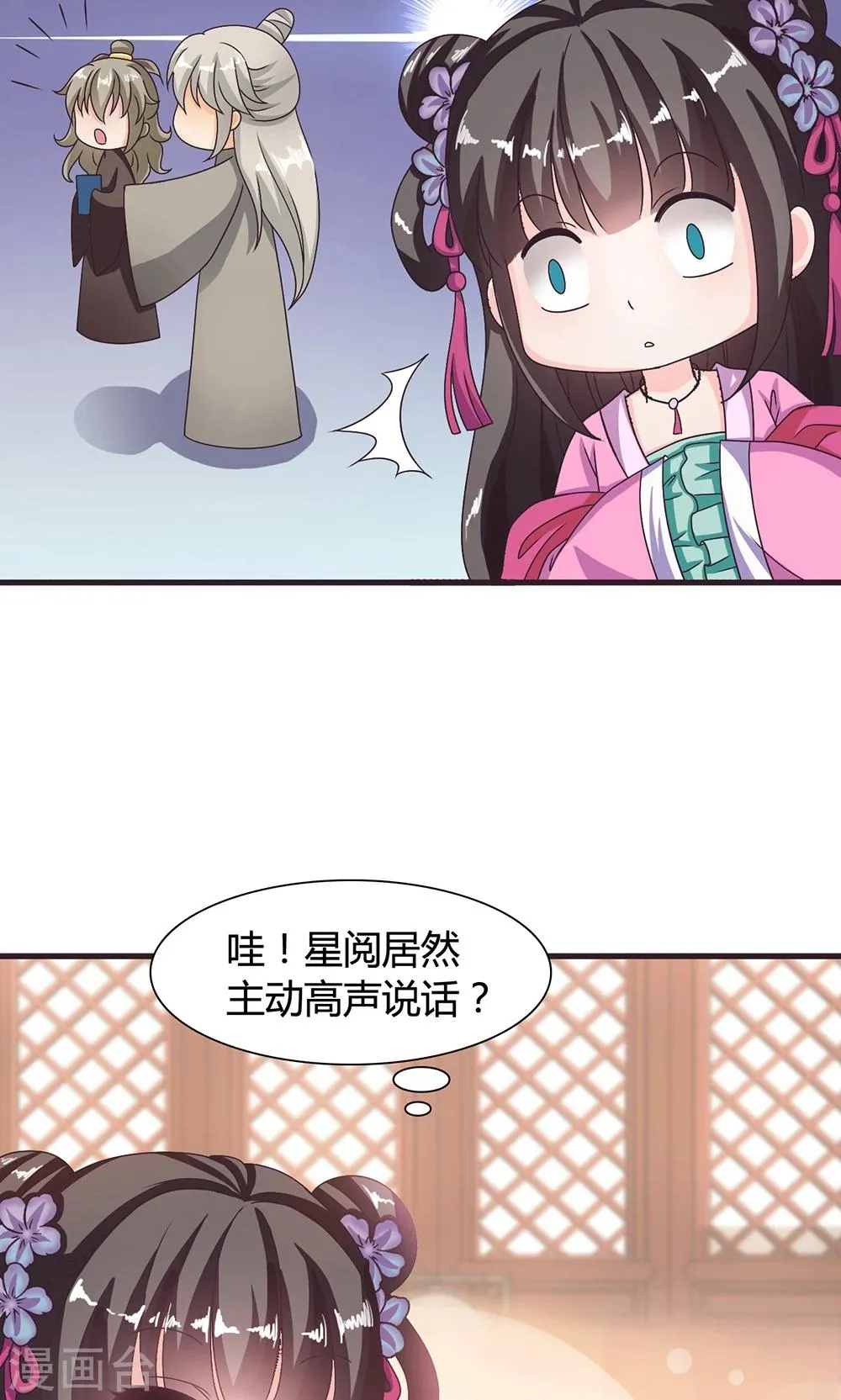 第15话 和他说话就会怀小宝宝？ 第34页