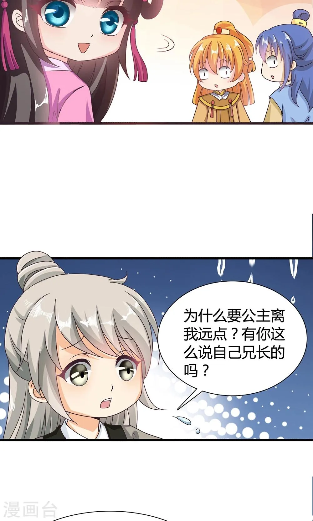 第15话 和他说话就会怀小宝宝？ 第35页