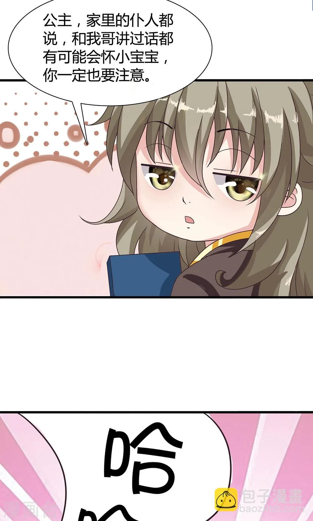 第15话 和他说话就会怀小宝宝？ 第36页
