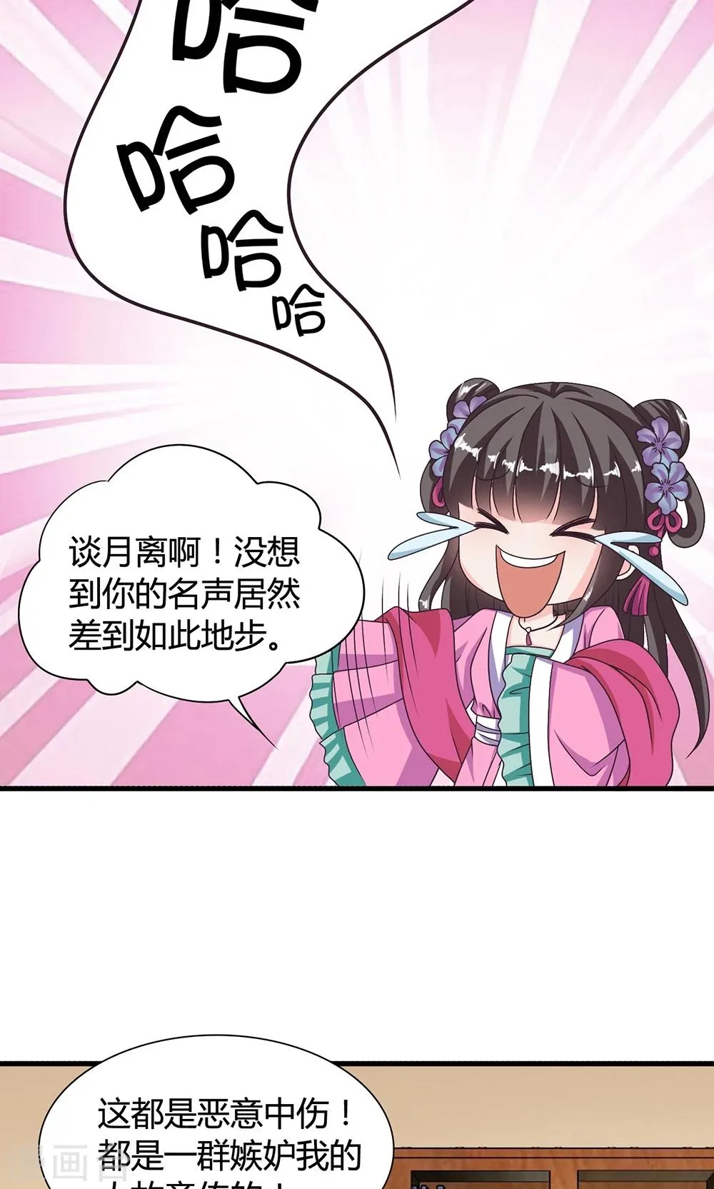 第15话 和他说话就会怀小宝宝？ 第37页