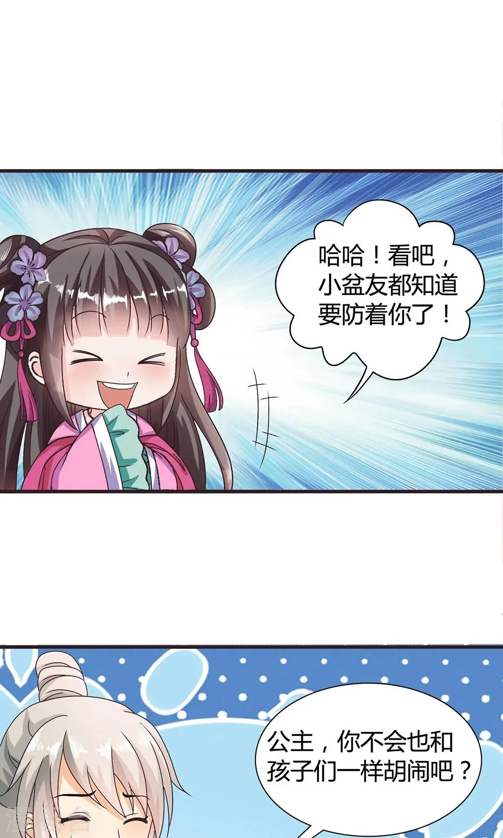 第15话 和他说话就会怀小宝宝？ 第40页