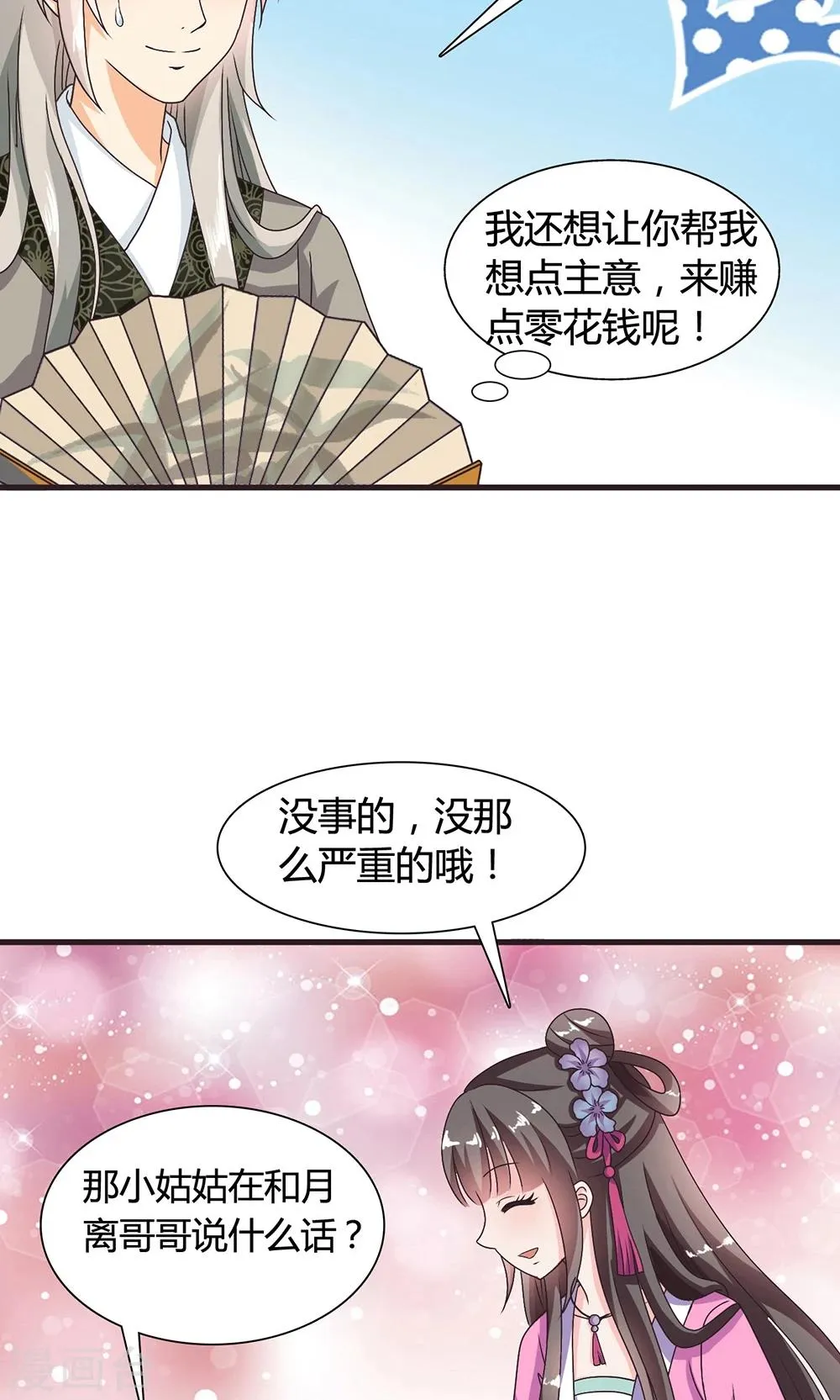 第15话 和他说话就会怀小宝宝？ 第41页