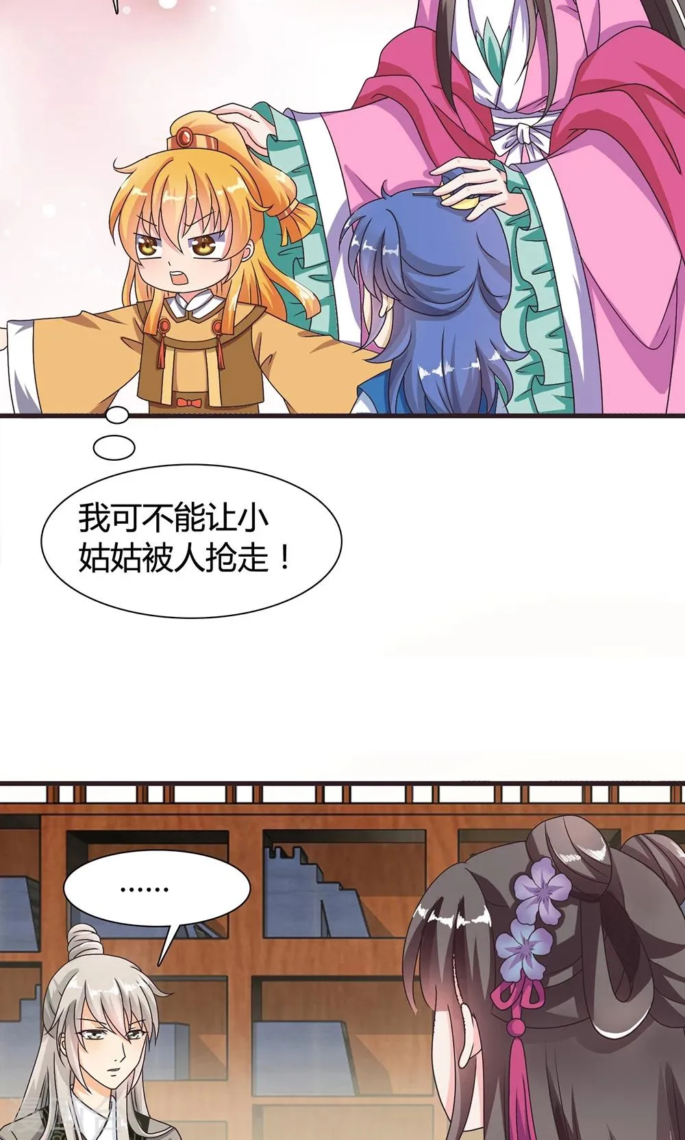 第15话 和他说话就会怀小宝宝？ 第42页