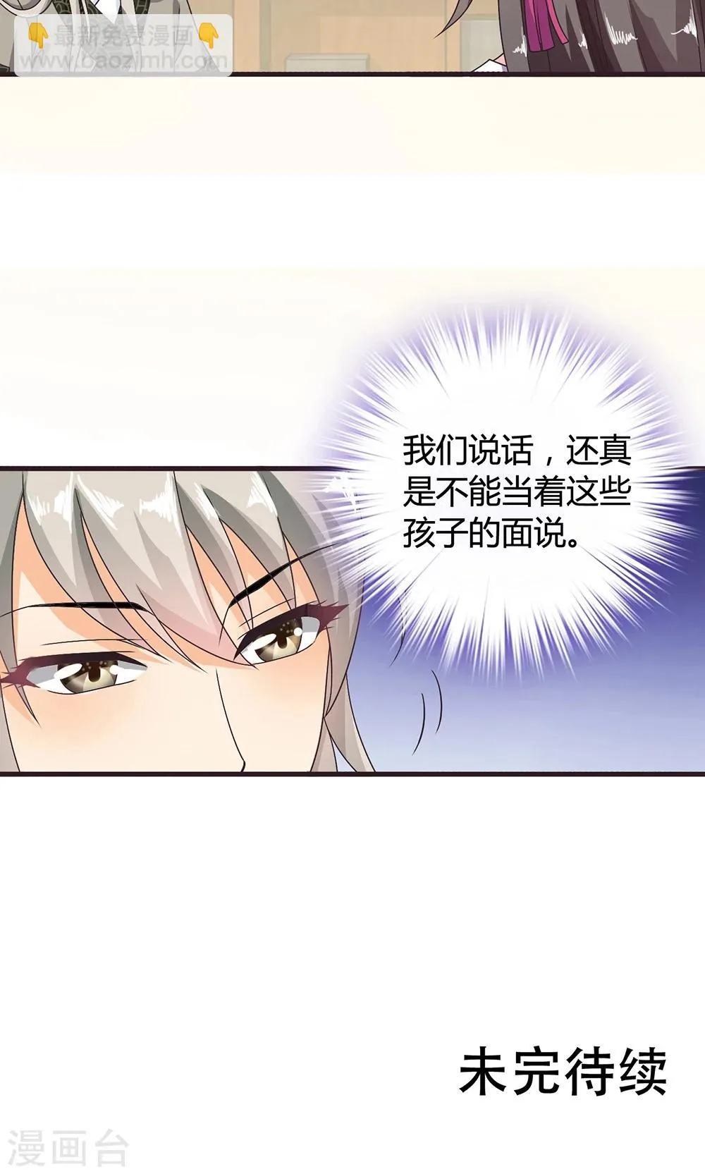 第15话 和他说话就会怀小宝宝？ 第43页