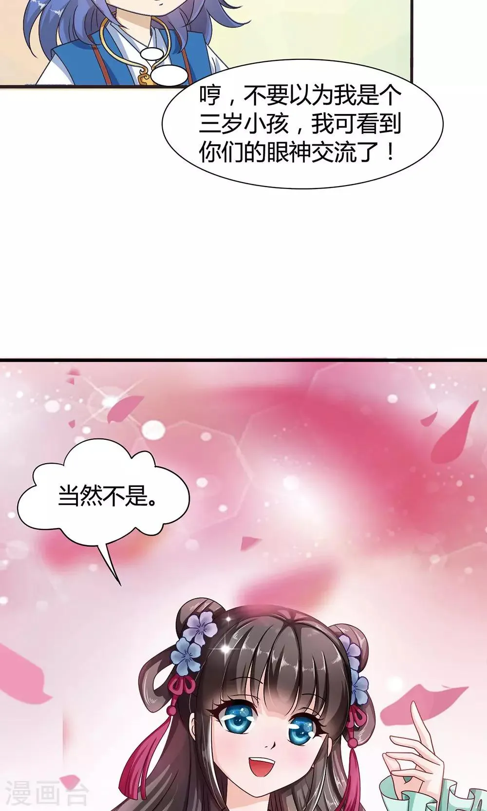 第16话 六一儿童节！ 第4页