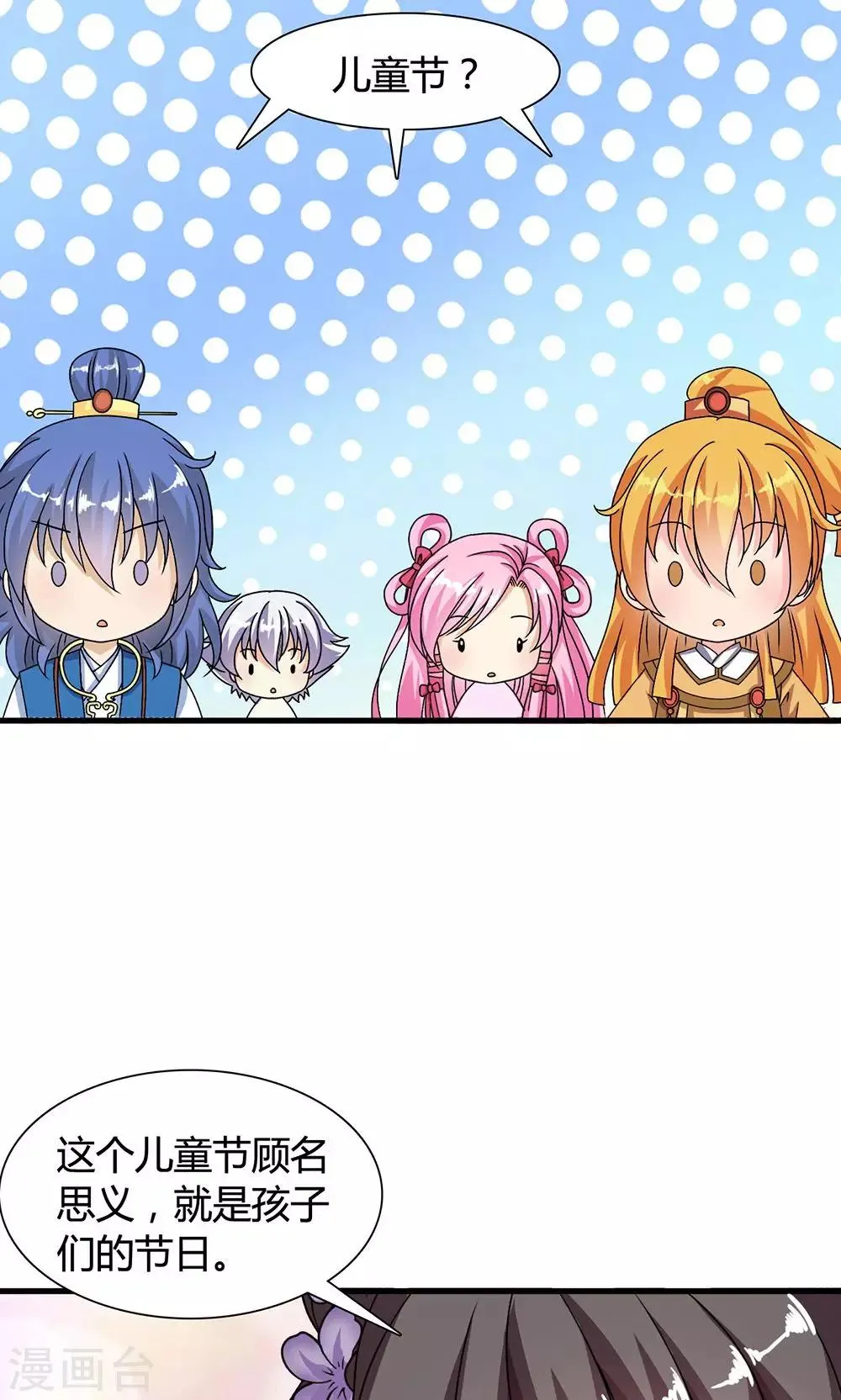 第16话 六一儿童节！ 第7页