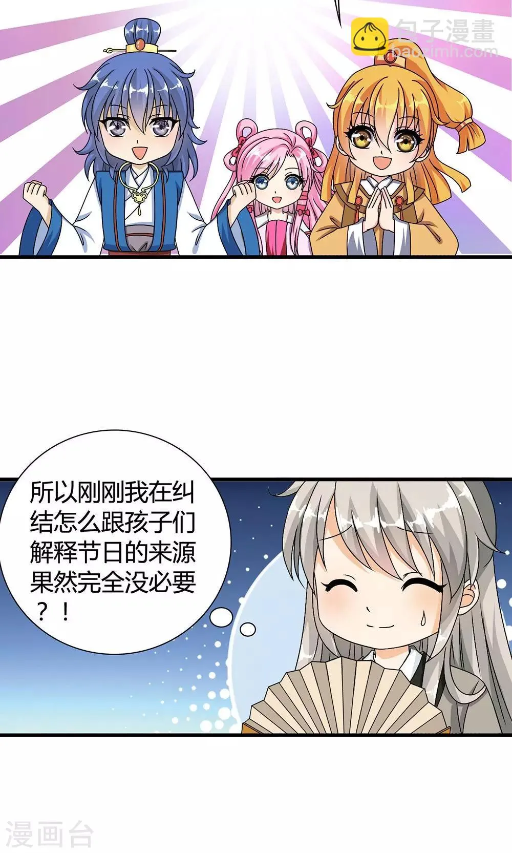 第16话 六一儿童节！ 第9页