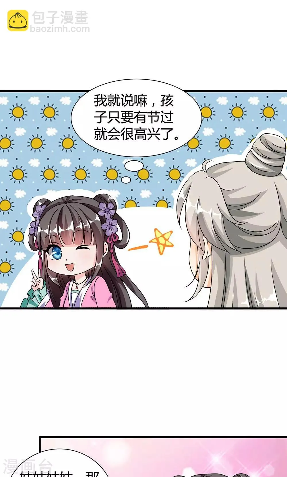 第16话 六一儿童节！ 第10页