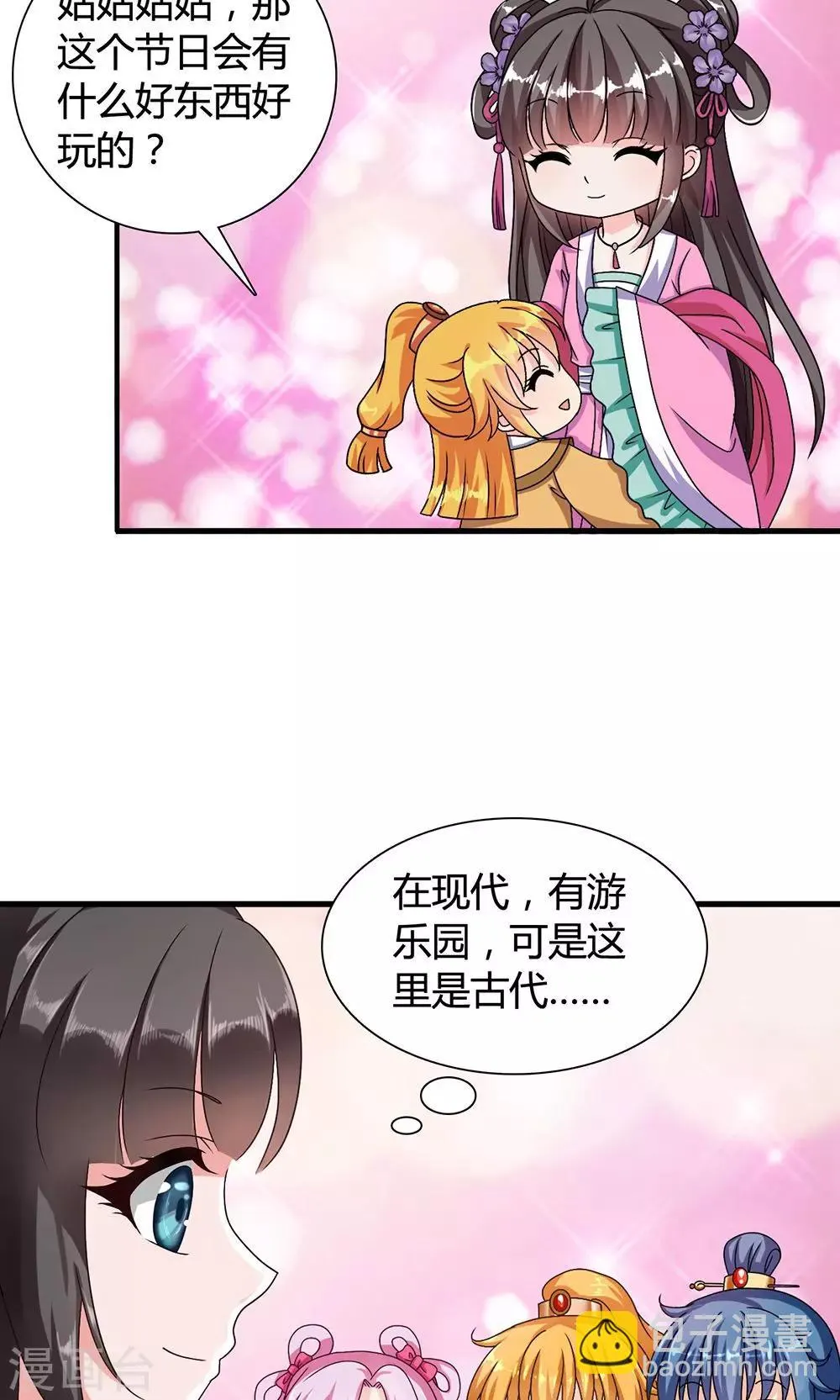 第16话 六一儿童节！ 第11页