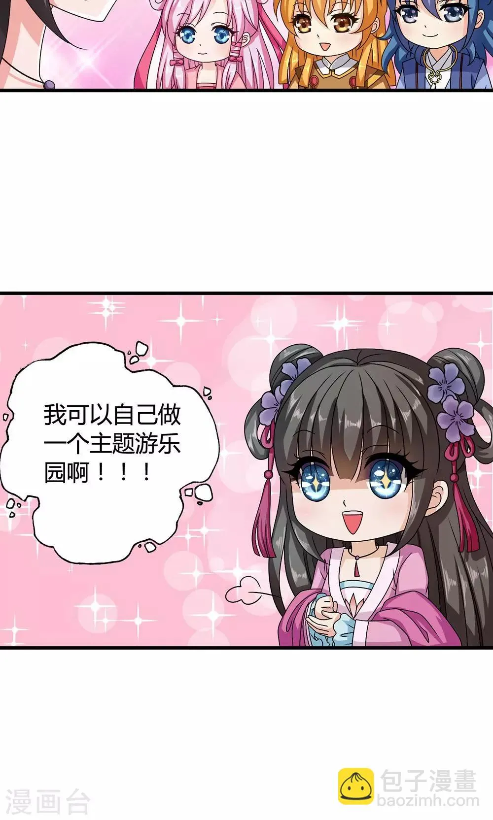 第16话 六一儿童节！ 第12页