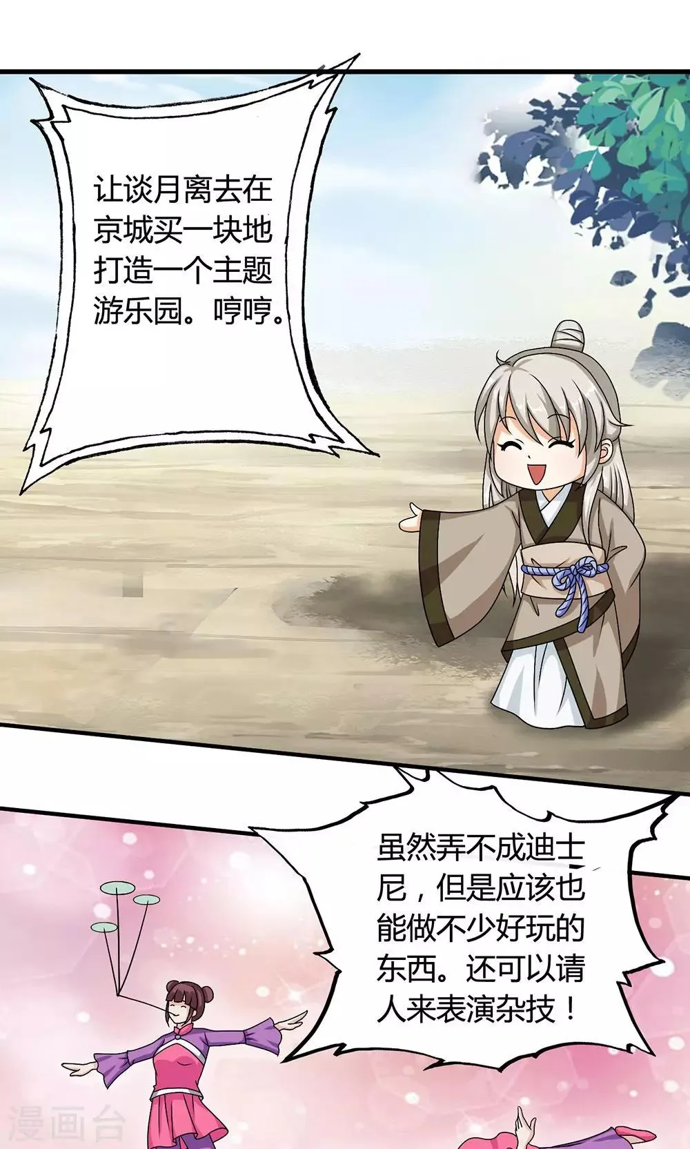 第16话 六一儿童节！ 第13页