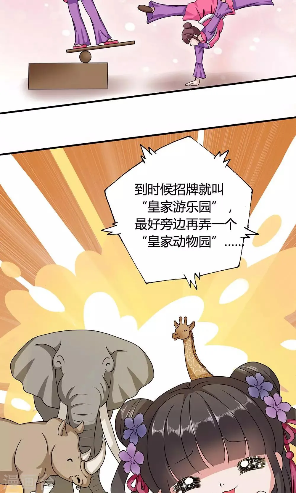第16话 六一儿童节！ 第14页