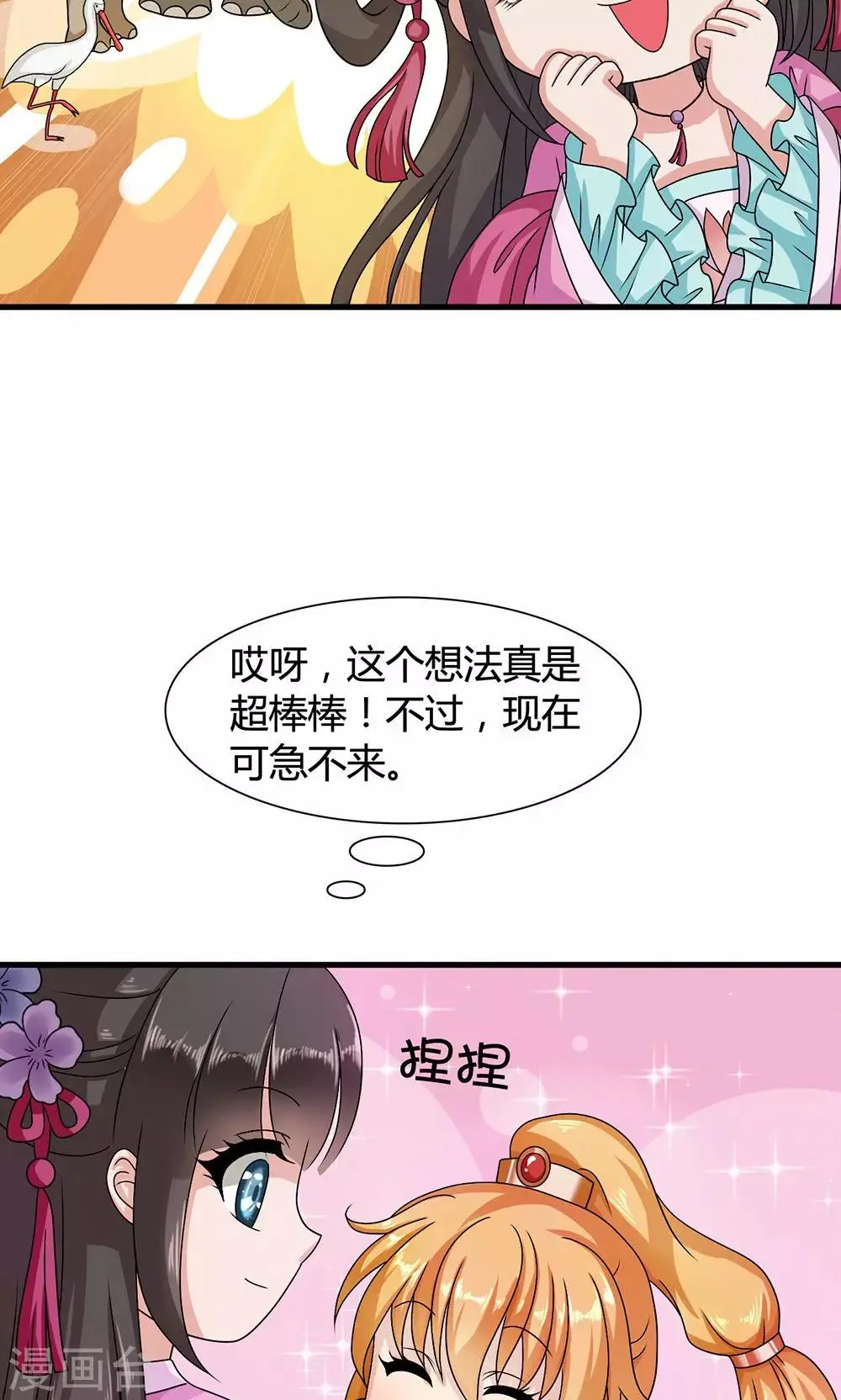 第16话 六一儿童节！ 第15页