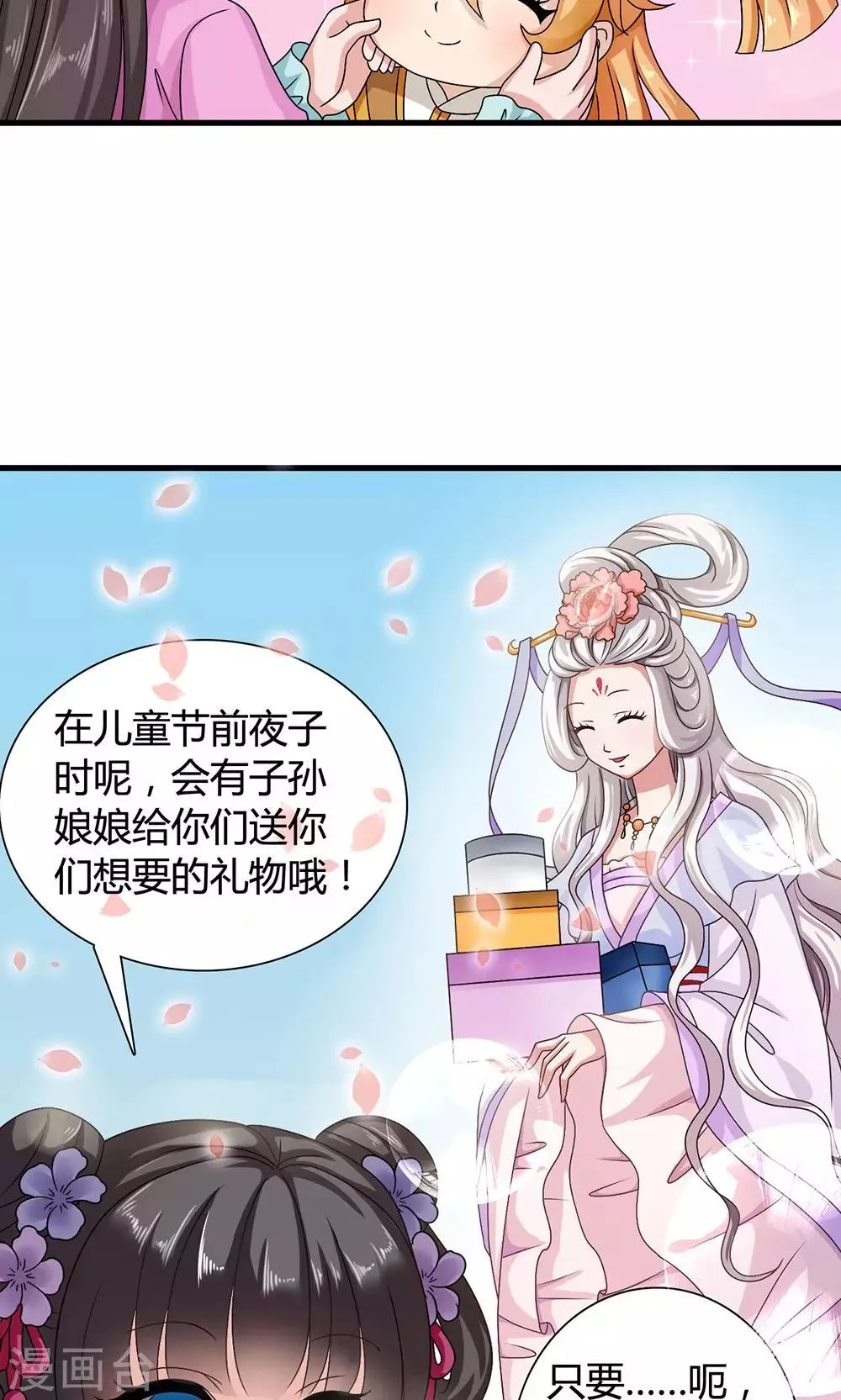 第16话 六一儿童节！ 第16页