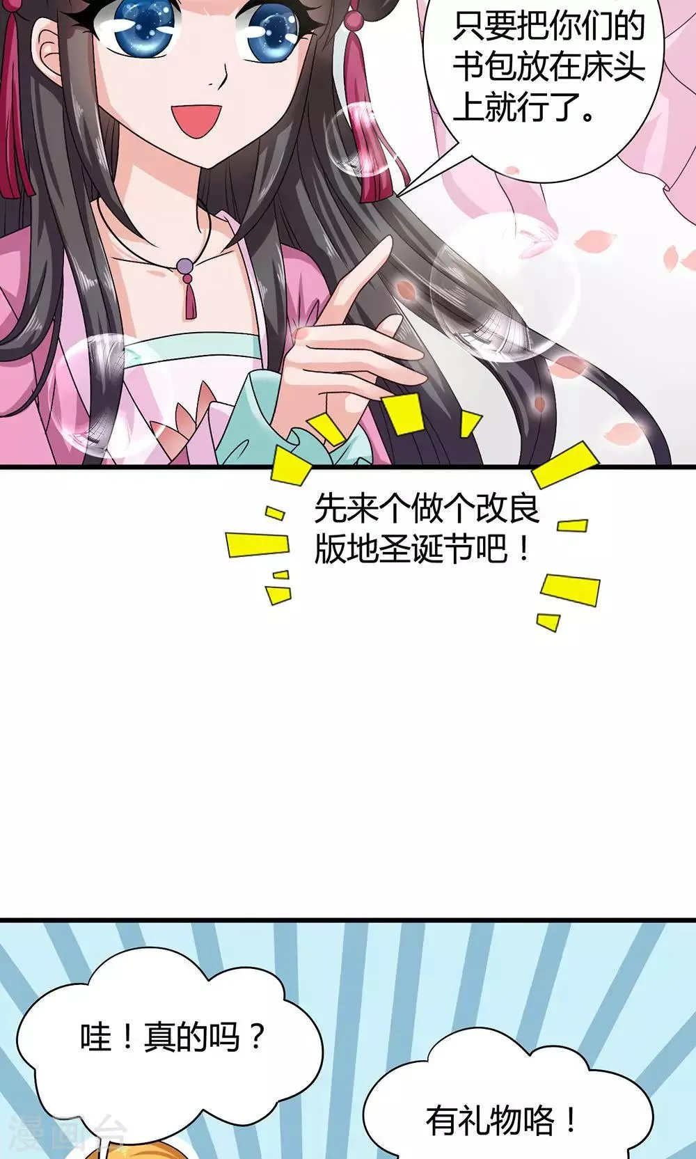 第16话 六一儿童节！ 第17页
