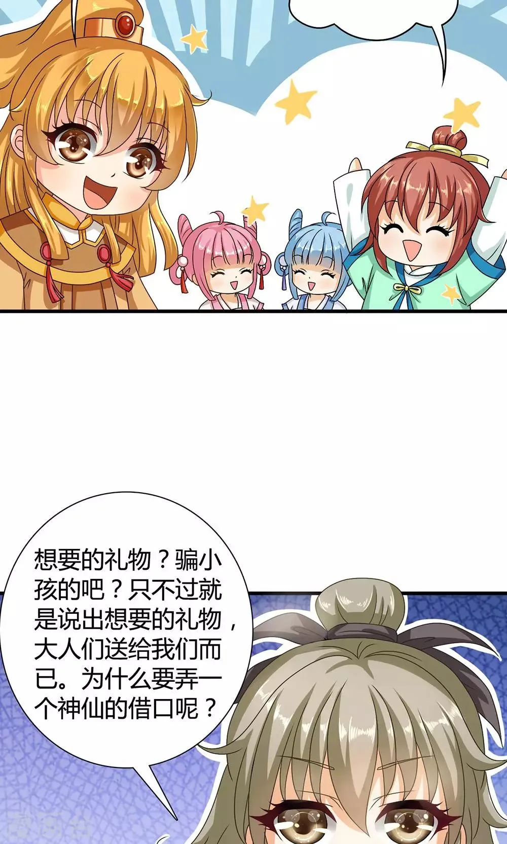 第16话 六一儿童节！ 第18页
