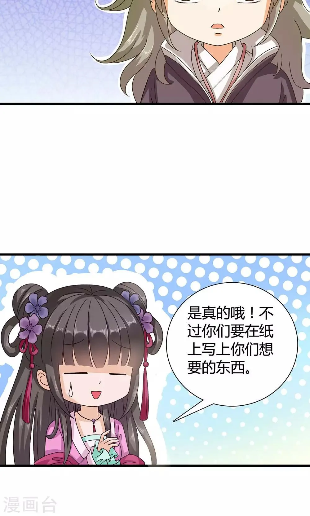 第16话 六一儿童节！ 第19页