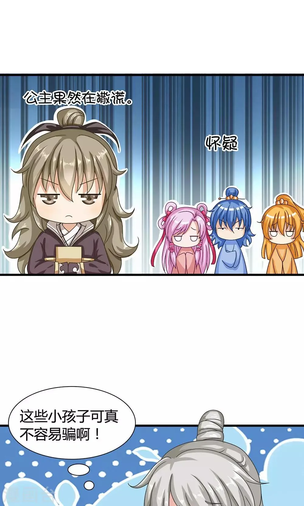 第16话 六一儿童节！ 第20页