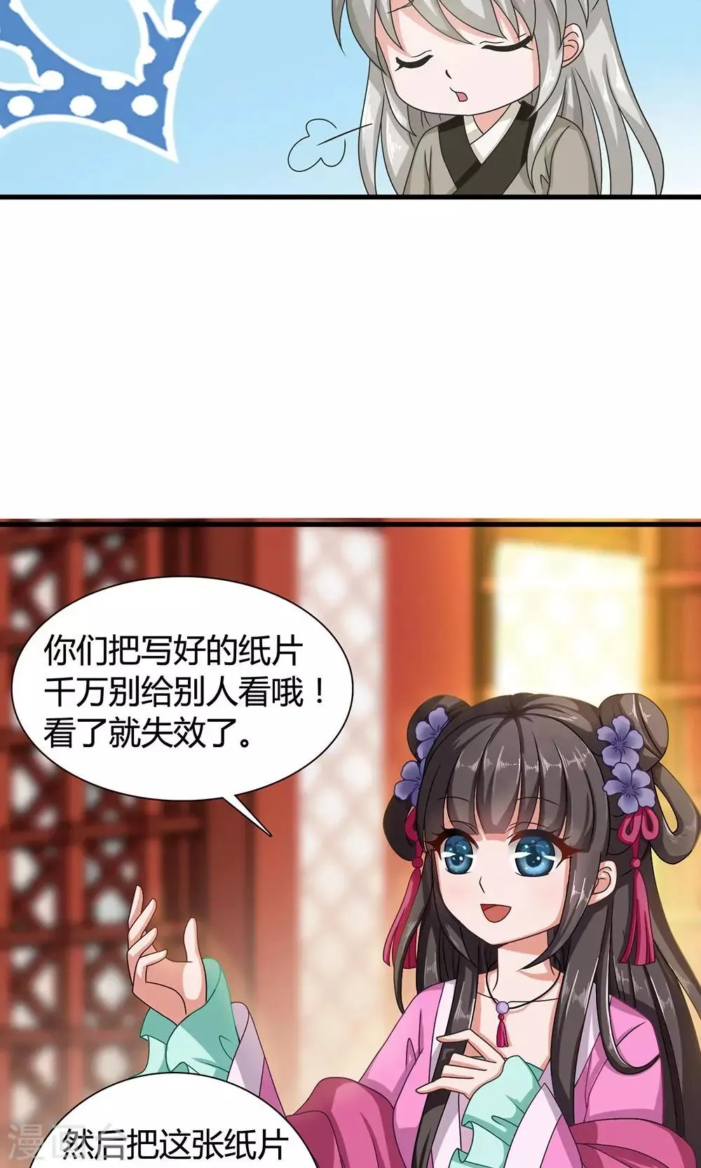 第16话 六一儿童节！ 第21页
