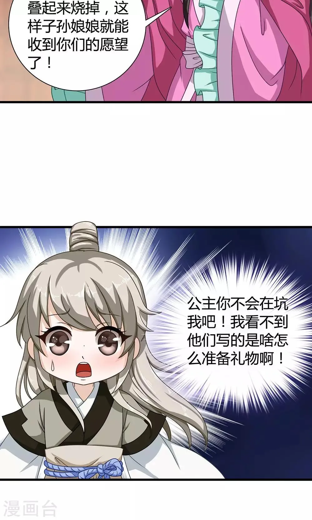 第16话 六一儿童节！ 第22页