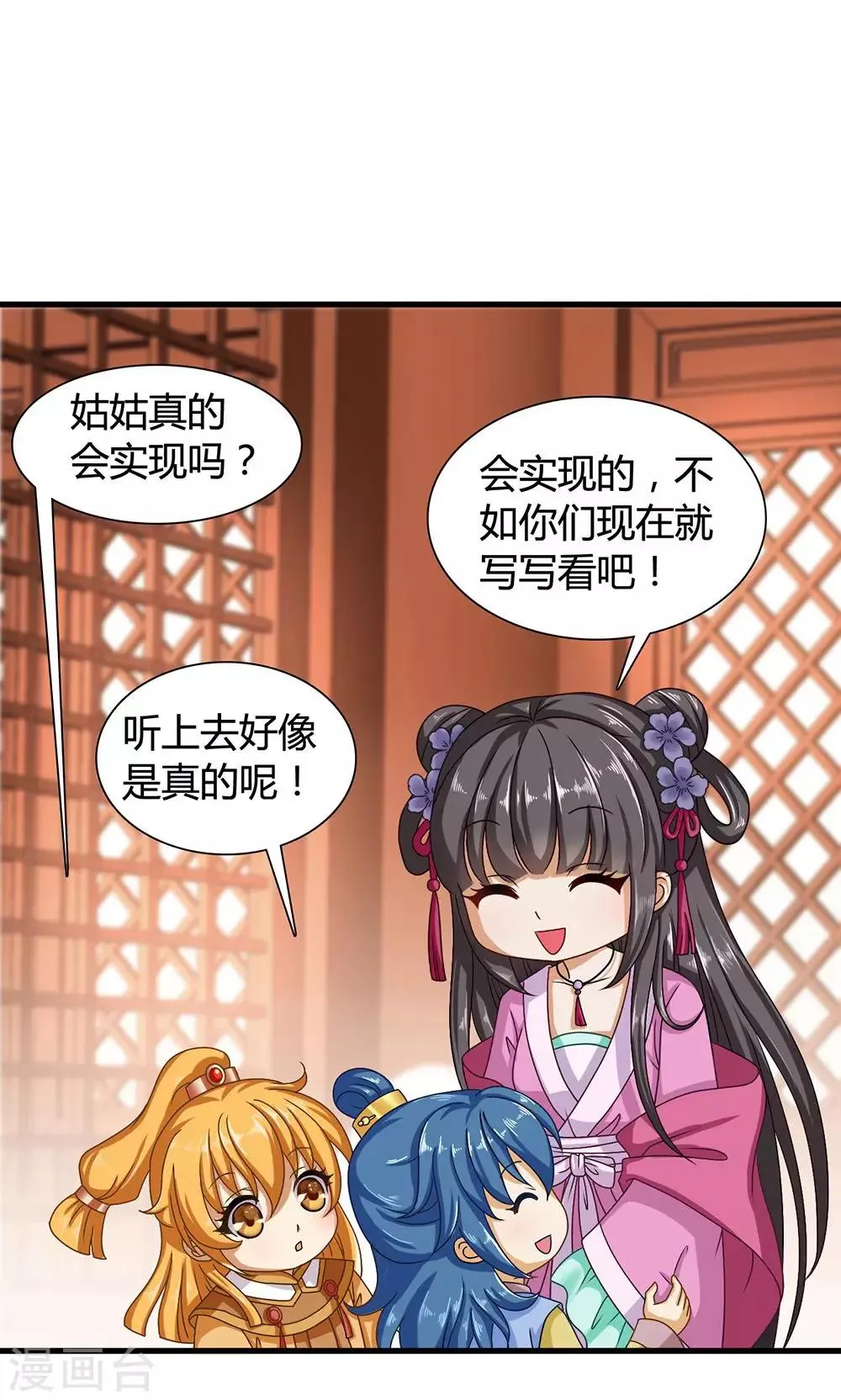 第16话 六一儿童节！ 第23页