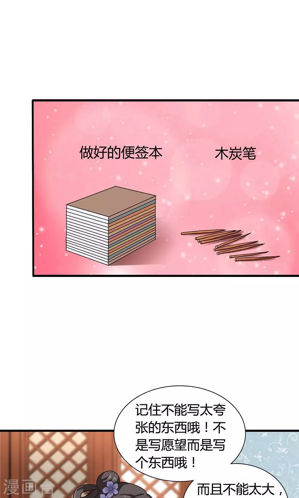 第16话 六一儿童节！ 第24页