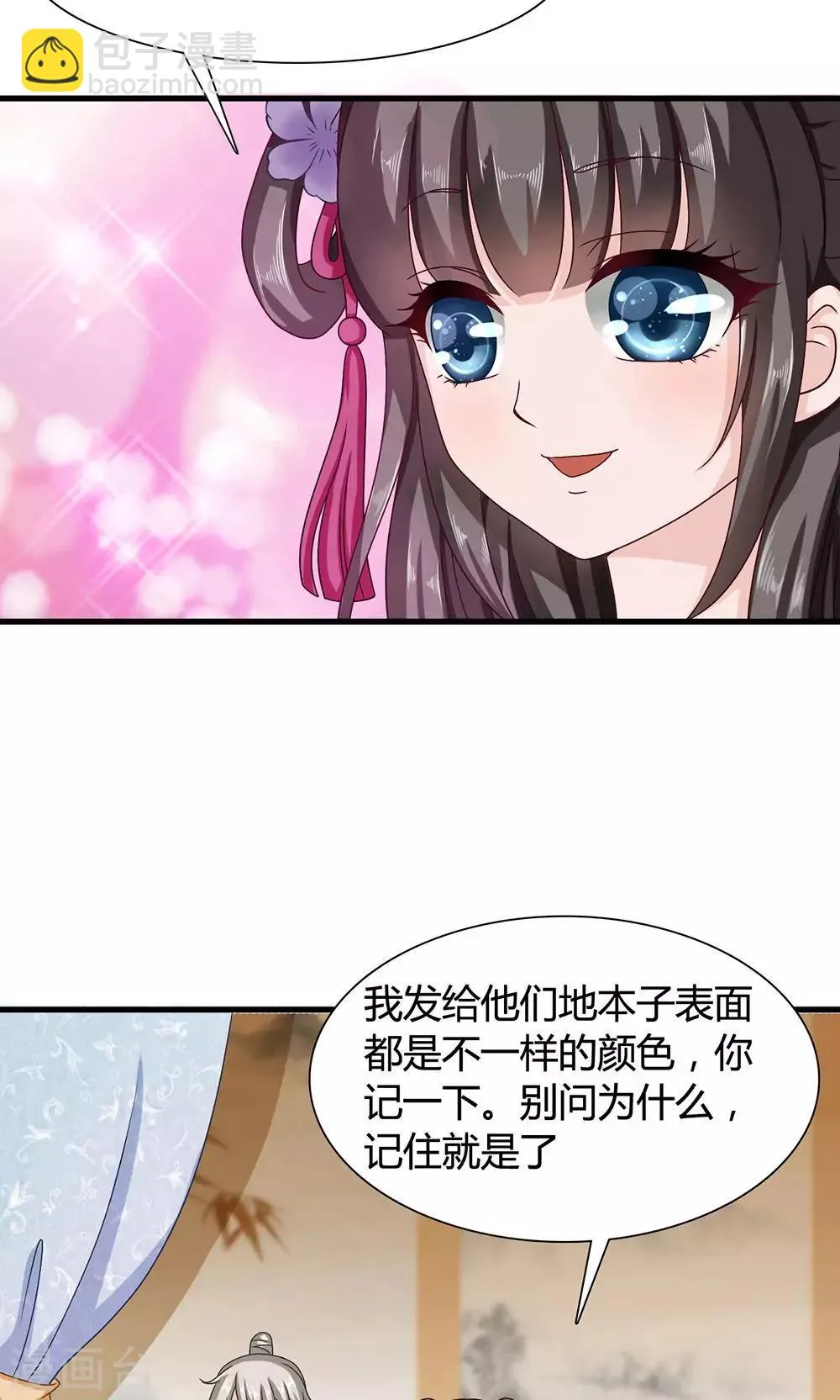 第16话 六一儿童节！ 第27页