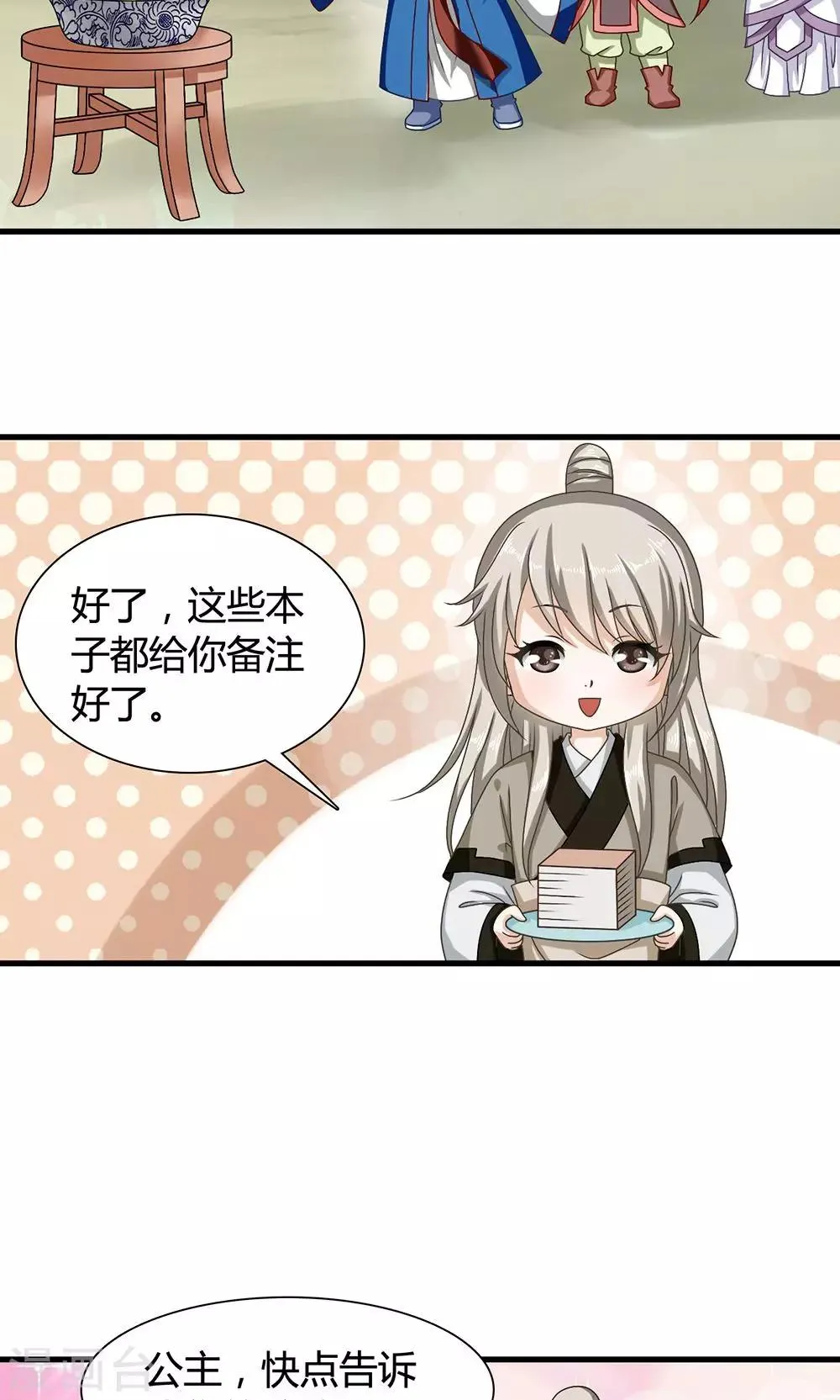 第16话 六一儿童节！ 第30页