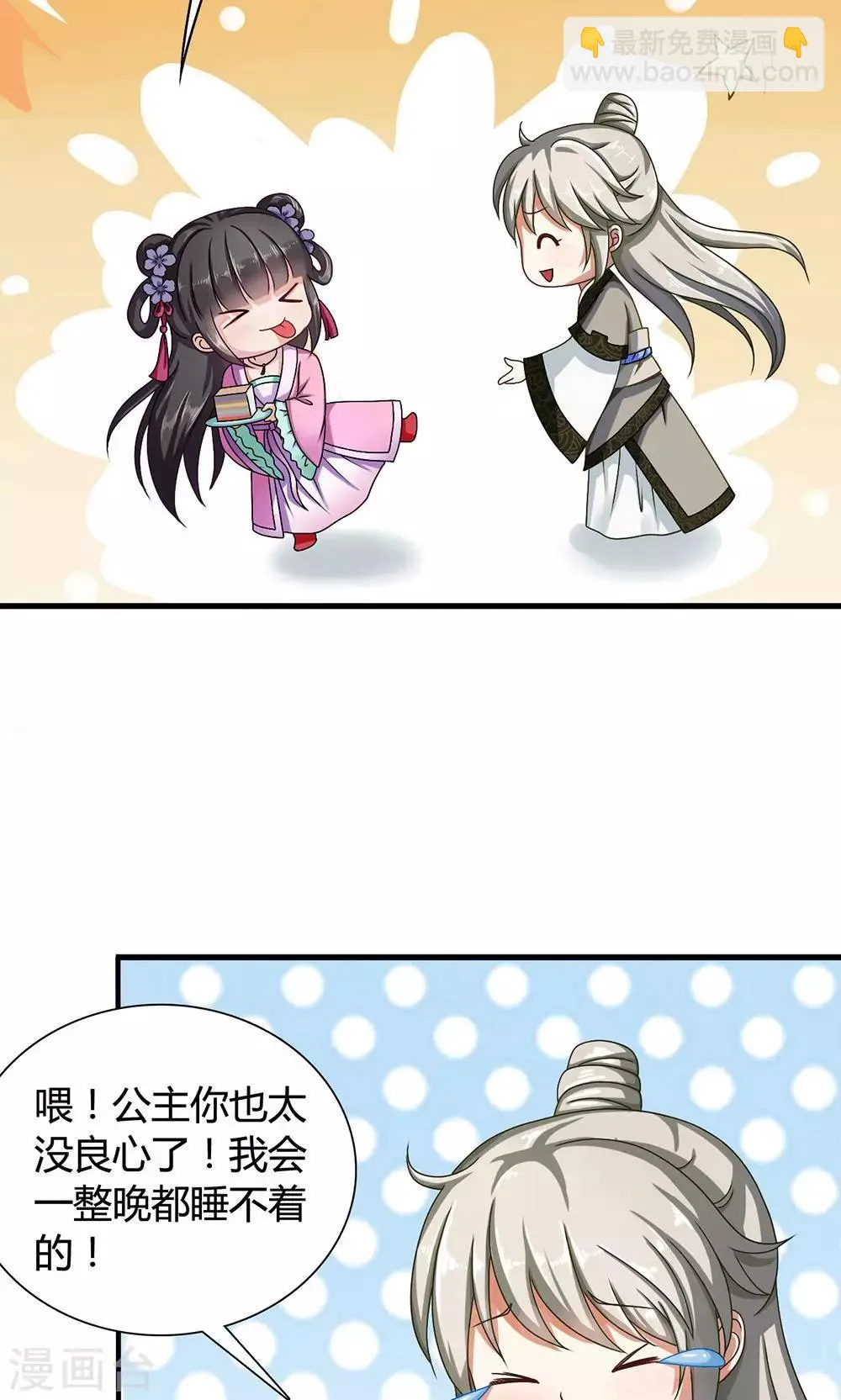 第16话 六一儿童节！ 第32页