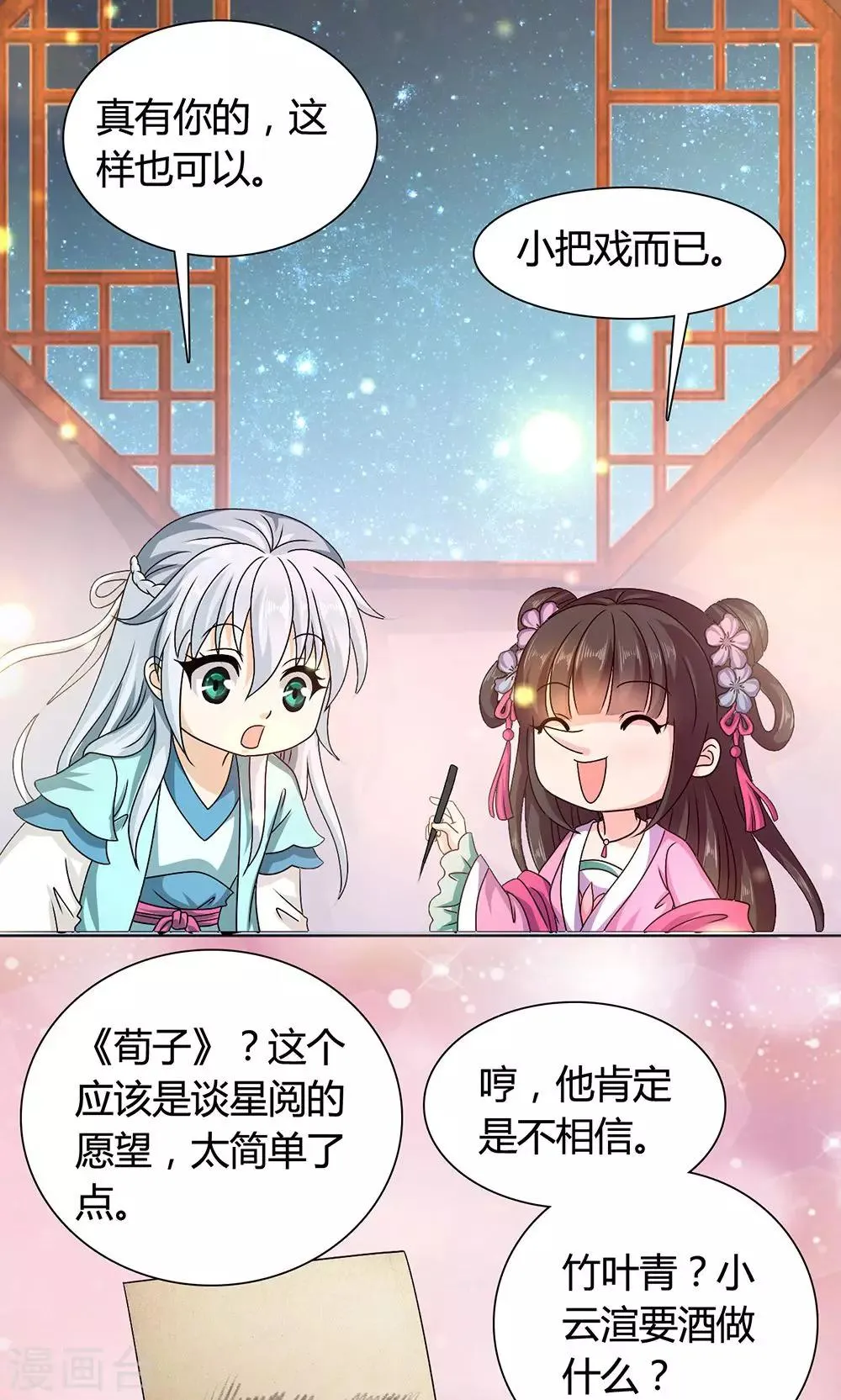 第16话 六一儿童节！ 第35页