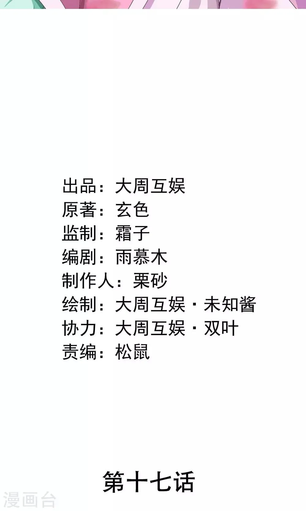 第17话 夏侯铃归来 第2页