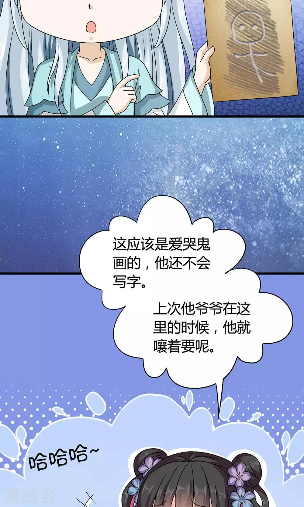 第17话 夏侯铃归来 第4页