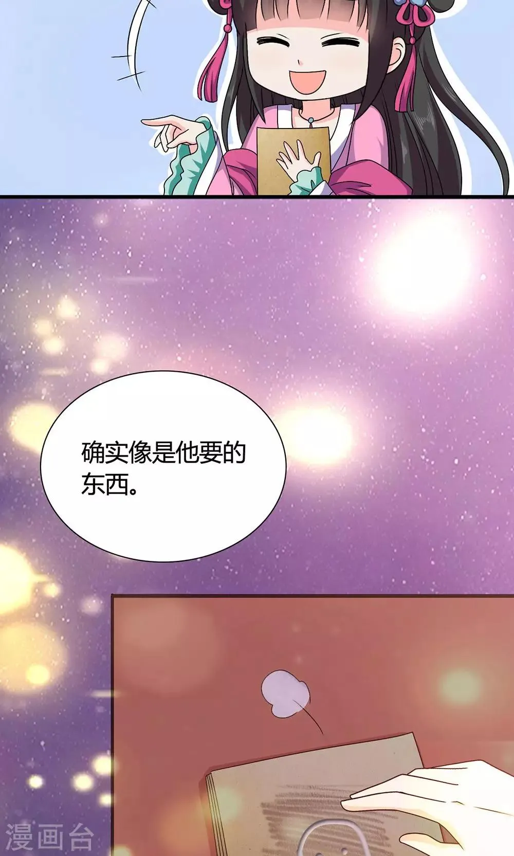 第17话 夏侯铃归来 第5页