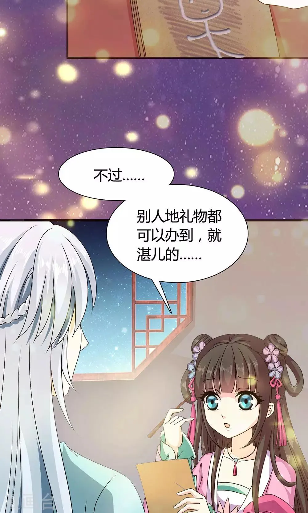 第17话 夏侯铃归来 第6页
