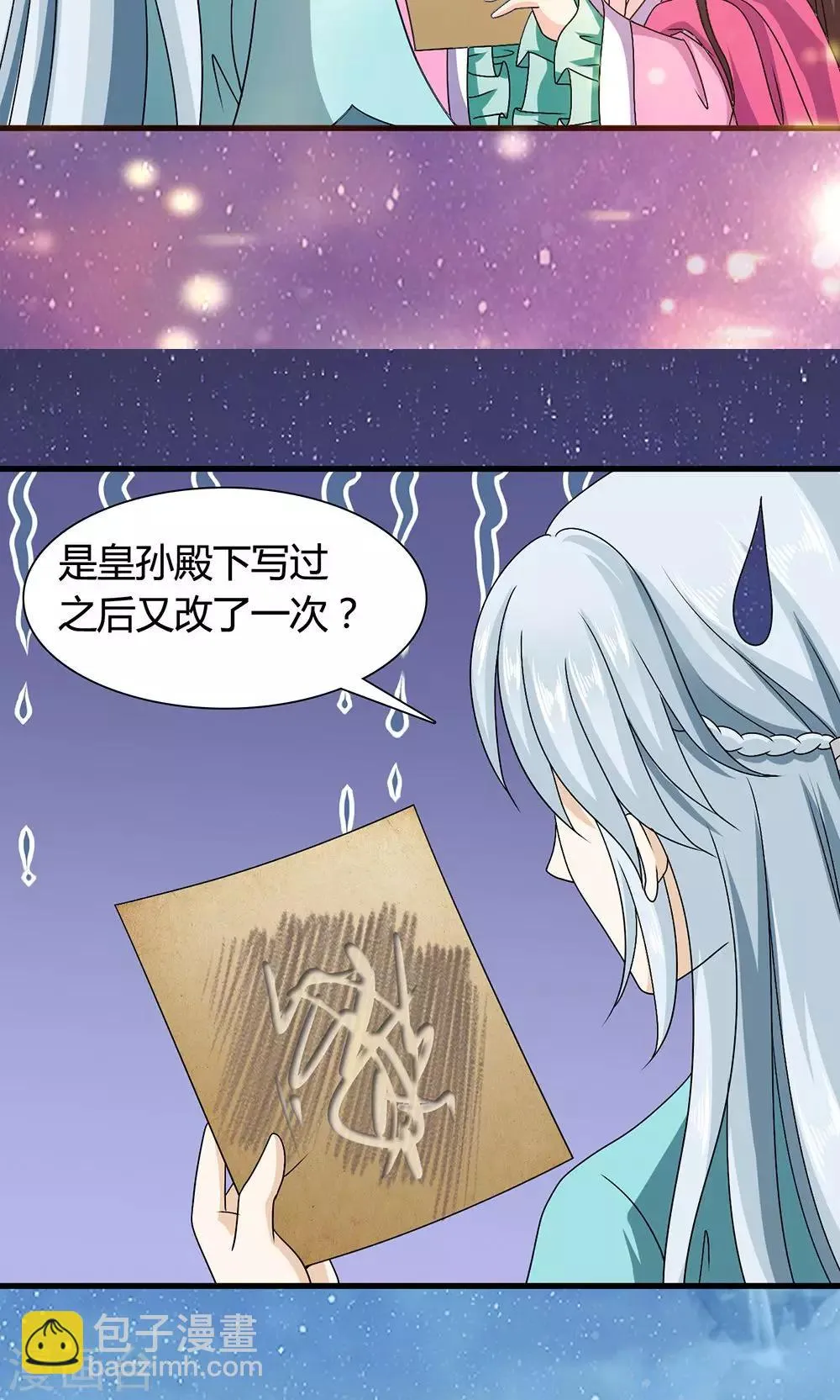 第17话 夏侯铃归来 第7页