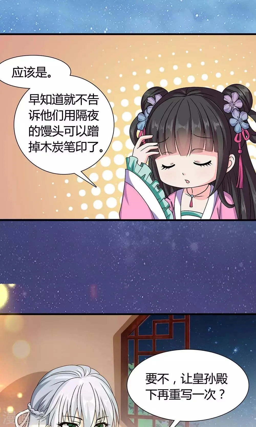 第17话 夏侯铃归来 第8页