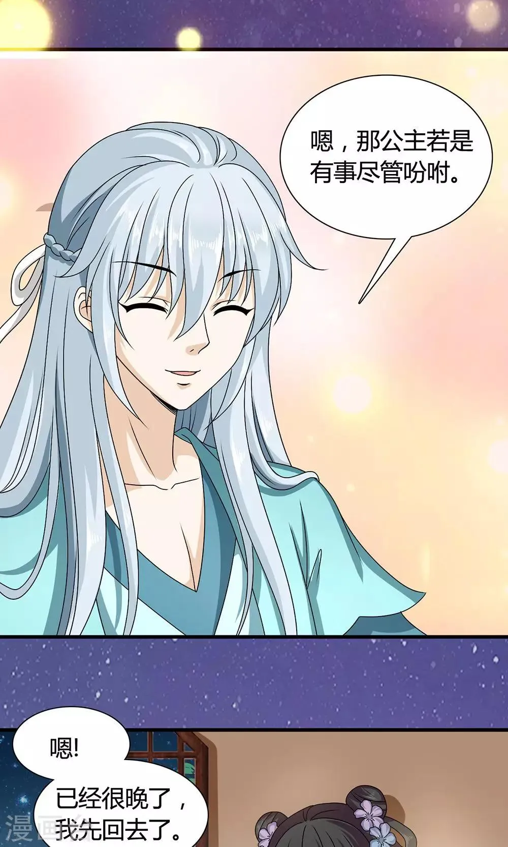 第17话 夏侯铃归来 第10页
