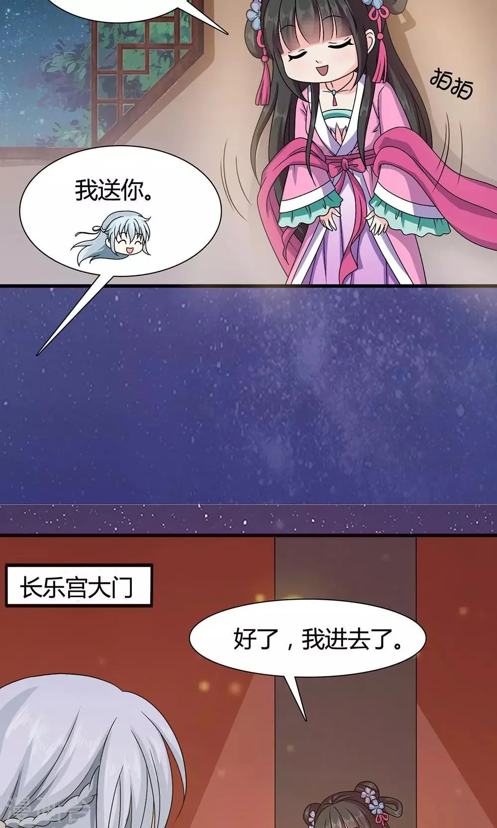 第17话 夏侯铃归来 第11页