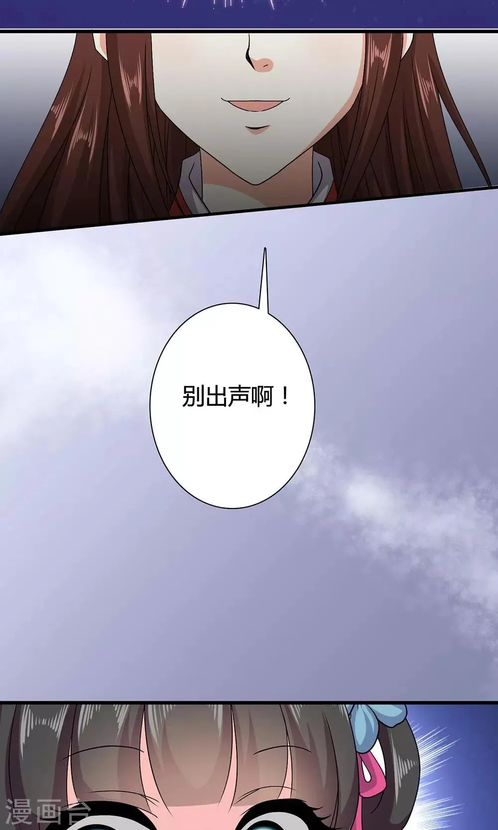 第17话 夏侯铃归来 第16页