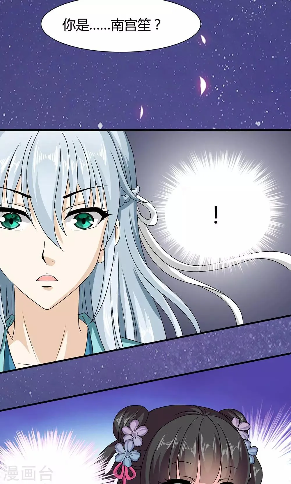 第17话 夏侯铃归来 第19页