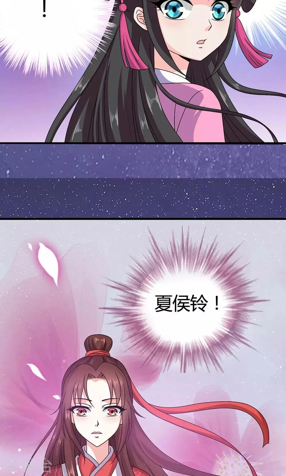 第17话 夏侯铃归来 第20页